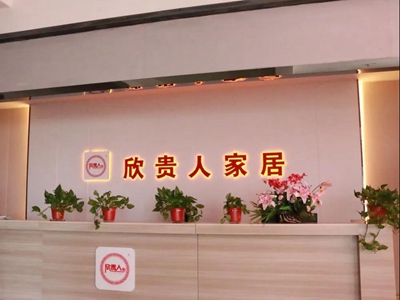 百老汇官方网站
,家具行业协会,家具行业